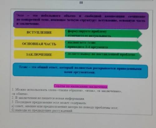 Учебное задание на основе текста из информационной карточки • 2 напишите вступление эссе-рассуждения