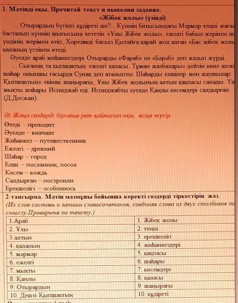 2тапсырма Нужно проверить потом по тексту,думаю вы поняли там все написано