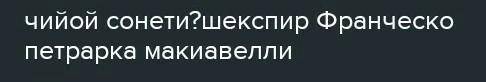 какая идея сонета 19 Шекспира??​