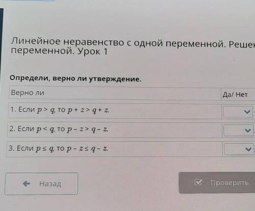 Линейное неравенство с одной переменной. Решение линейных неравенств с переменной. Урок 1Определи, в