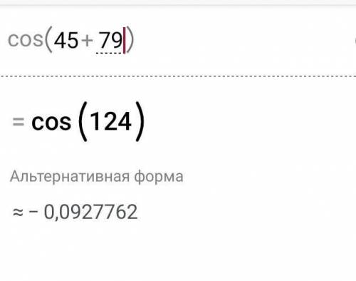 решить мне cos 45+79 1/2700?