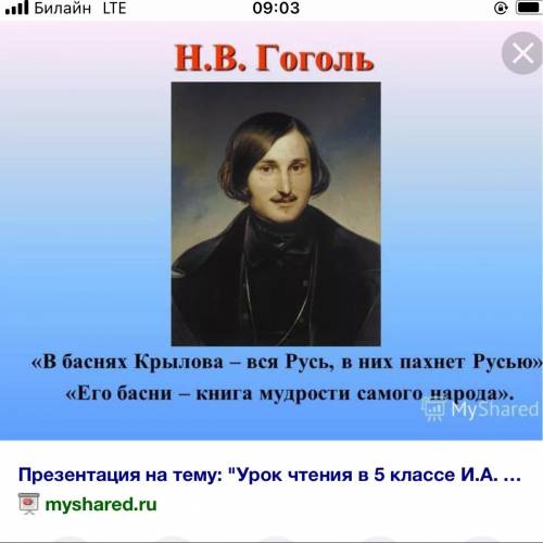 4. Что писал Гоголь о наследии Крылова?даю 25B​