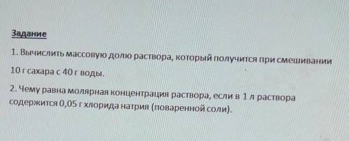 вычислить массовую долю раствора который получится при смешивании 9 г сахара и с 40 г воды ПОМАГИТЕ