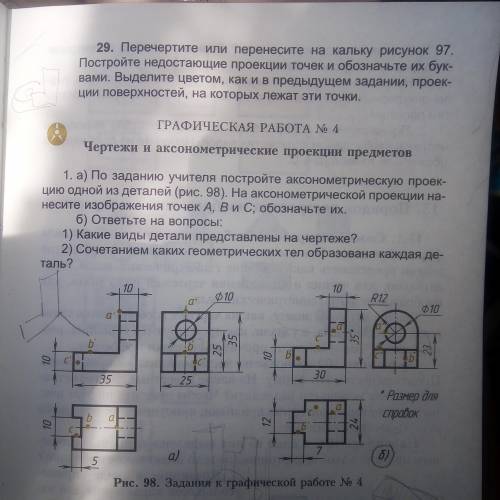 Графическая работа 4 под буквой б