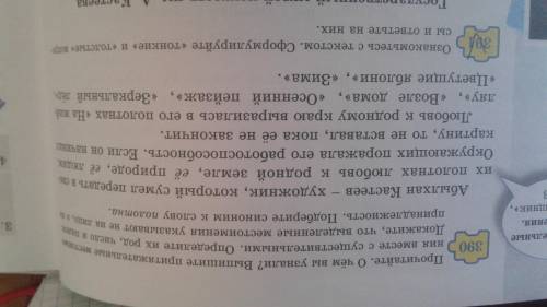 Руский летература Упрожнение 390 страница 40 вторая часть, как сделать помагите если не знаете то не