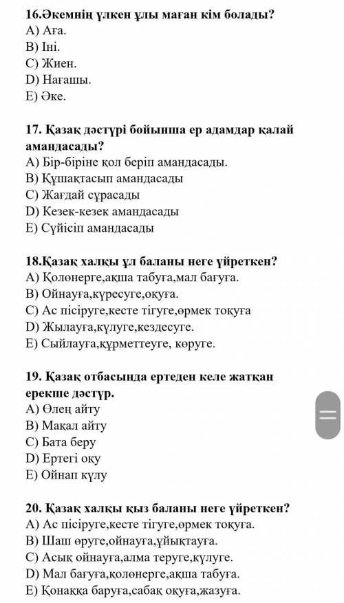 І тоқсан І нұсқаБерілген мәтін бойынша сұрақтарға жауап беріңдерТабалдырықты баспа             Қазақ