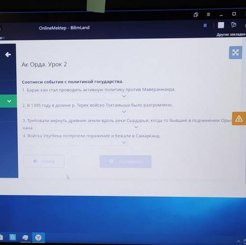 Ак Орда. Урок 2Соотнеси события с политикой государства.​