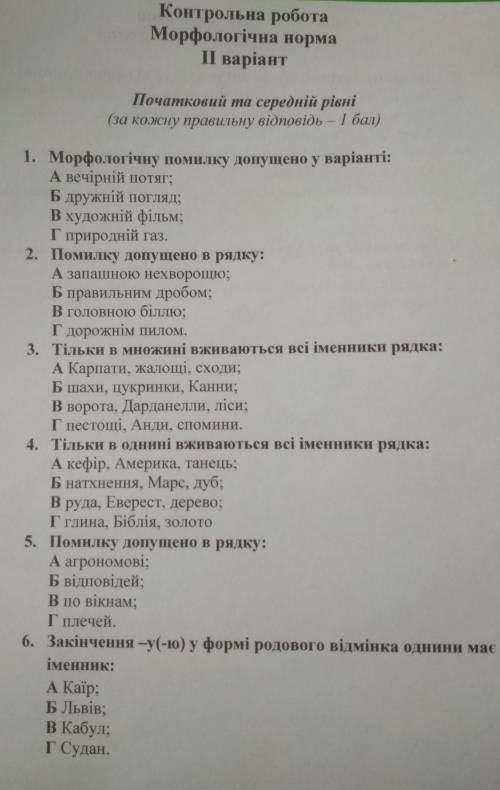 Контрольна робота морфологічна норма​