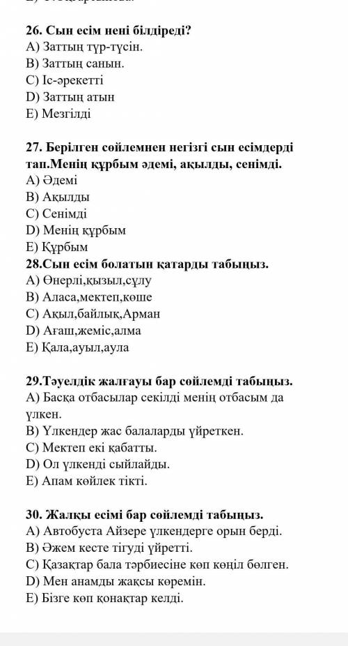 І тоқсан І нұсқаБерілген мәтін бойынша сұрақтарға жауап беріңдерТабалдырықты баспа             Қазақ