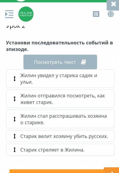 Анализ эпизодов произведения Л.Н. Толстого «Кавказский пленник». Урок 2 Установи последовательность