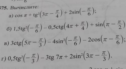 575. вычислитеcos n +tg2(3n-n/4)+2sin(n-n/2)​