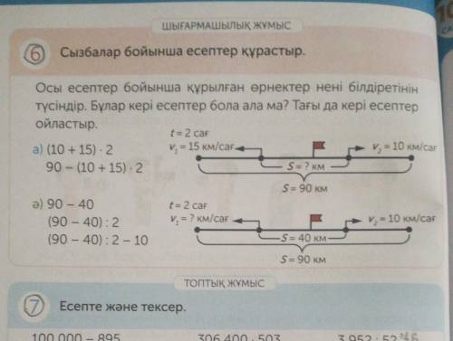 6.Сызбалар бойынша есептер​ құрастырХЕЛП МИИИИИИ