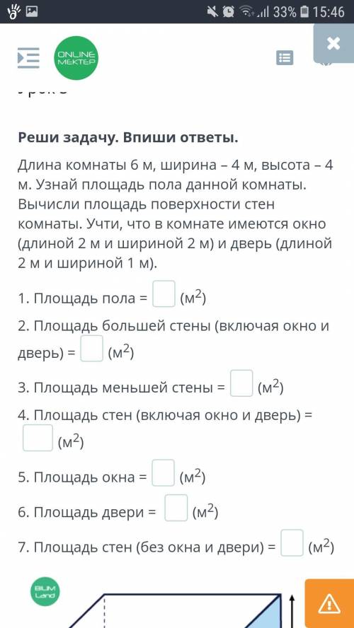 Реши задачу. Впиши ответы. Длина комнаты 6 м, ширина – 4 м, высота – 4 м. Узнай площадь пола данной