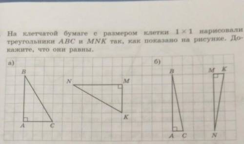 А3. На клетчатой бумаге с размером клетки 1x1 нарисовалитреугольники ABC и MNK так, как показано на
