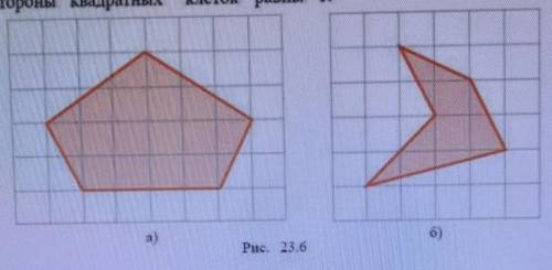 Найдите площад пятиугольников, изображенных на рисунке 23.6Стороны квадратных клеток равны 1.​