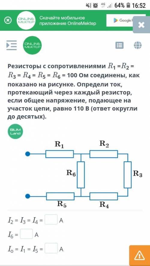 Online mektep физика 8 класс Тема: Последовательное и параллельное соединения проводников