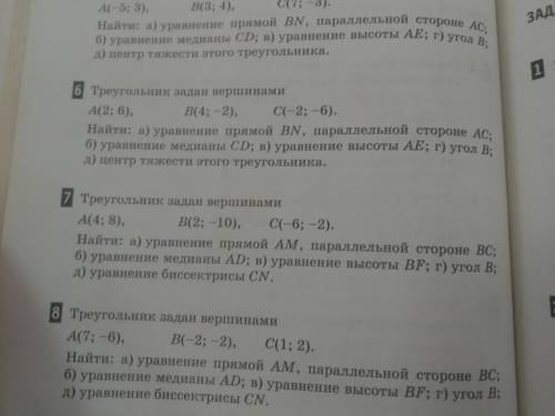 Задание с решением ответы: а) x + y - 12 = 0 б) 7x - 3y - 4 = 0 в) x + y + 8 = 0 г) 51°,3 д) y + 2 =