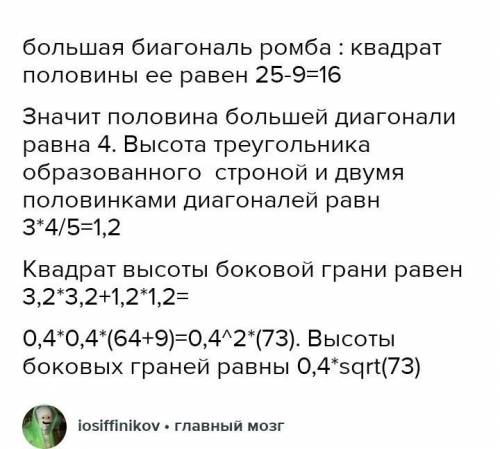 Основанием пирамиды является ромб со стороной 50 и большей диагональю 80. Высота пирамиды равна 32 и