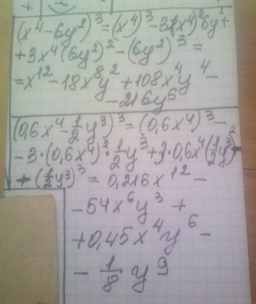 (х⁴ - 6y²)³ (0,6x⁴-1/2y³)³(a³-1/3b²)³ПОМАГИТЕ Надо представить в виде многочлена степень ​