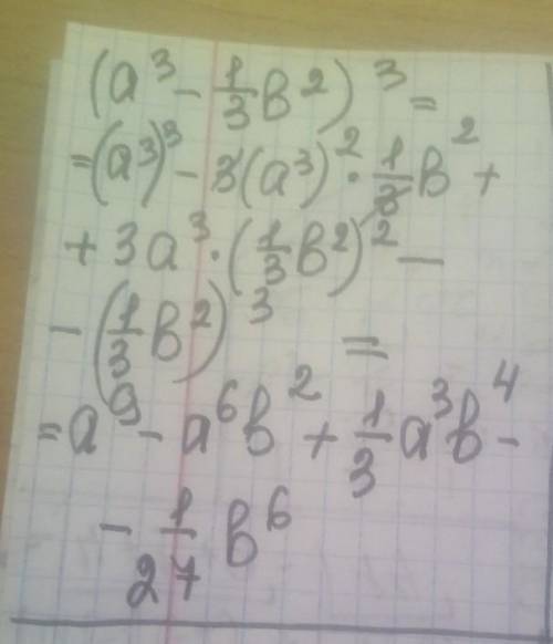 (х⁴ - 6y²)³ (0,6x⁴-1/2y³)³(a³-1/3b²)³ПОМАГИТЕ Надо представить в виде многочлена степень ​