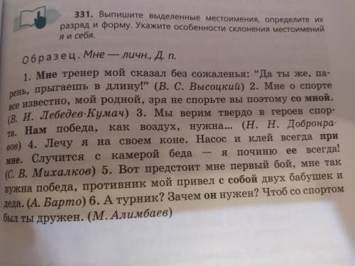 Выпишите выделенные местоимения, определите их разряд и форму. Укажите особенности склонения местоим