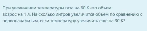 решить задачу с газом и объемом