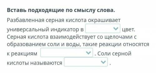 Онлайн мектеп Разбавленная серная кислота окрашивает универсальный индикатор в цвет. Серная кислота