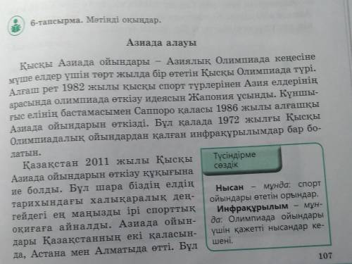 A Берілген мәліметтерден негізгі және қосымша ақпараттарды ажыратып, ойларыңды дәлелдеп айтыңдар. Ақ