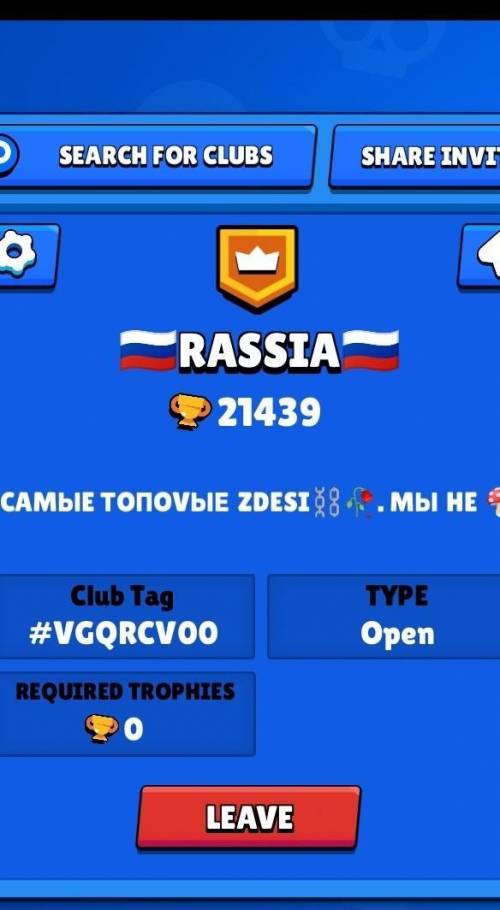 ЗАХОДИ КО МНЕ В КЛУБ В БРАВЛЕ - https://link.brawlstars.com/invite/band/en?tag=VGQRCV00&token=r8