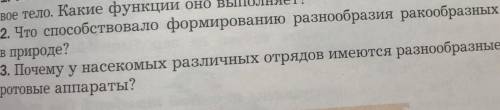 2.что в разнообразии ракообразных в природе3.почему у насекомых различных отрядов имеются разнообраз