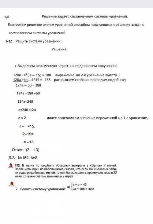 решите эту систему уравнений для вас очень легко с полным решением и не берите просто так чтобы пони