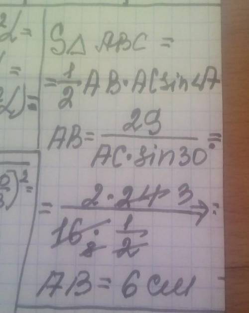 Площадь треугольника ABC равна 24 см2, угол ∡A=30°, сторона AC=16 см. Определи длину стороны AB.