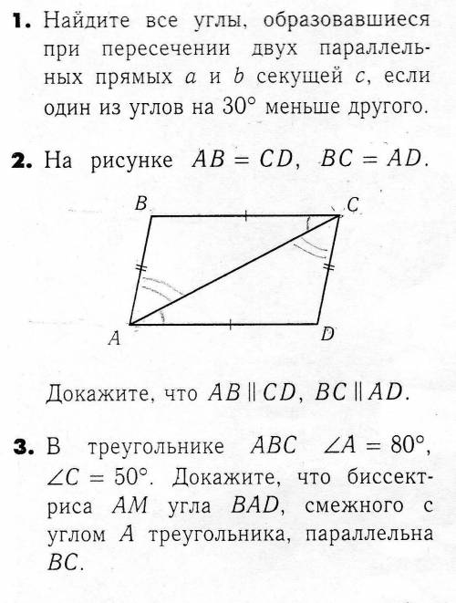 за правельное решение 1. Найдите все углы, образовавшиеся при пересечении двух параллельных прямых а