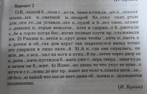 вставить пропущенный буквы и расставить запятые.​