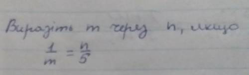 Виразіть m через n, якщо:Потрібно вже . Будь ласка ​