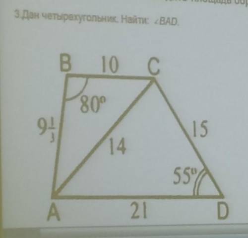 С объяснением все дано на рисунке, найти угол БАД​