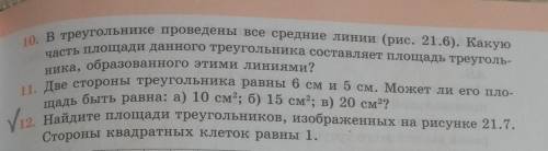 нужны упражнения:10 и 11,подробный ответ)​