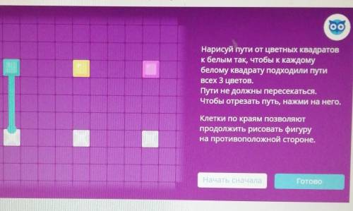 Нарисуй пути от цветных квадратов к белым так, чтобы к каждомубелому квадрату подходили путивсех 3 ц