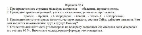 КОНТРОЛЬНАЯ РАБОТА ПО ХИМИИ 1. Пространственное строение молекулы ацетилена — объяснить, привести сх