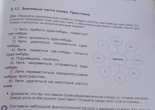 Образуйте однокоренные слова со словом лететь​