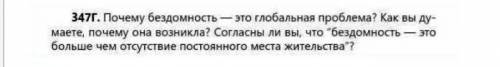 напишите сочинение 50-70 слов почему бездомность-глобальная проблема? как вы думаете, почему он появ