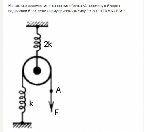 На сколько переместится конец нити (точка A), перекинутой через подвижной блок, если к нему прилож