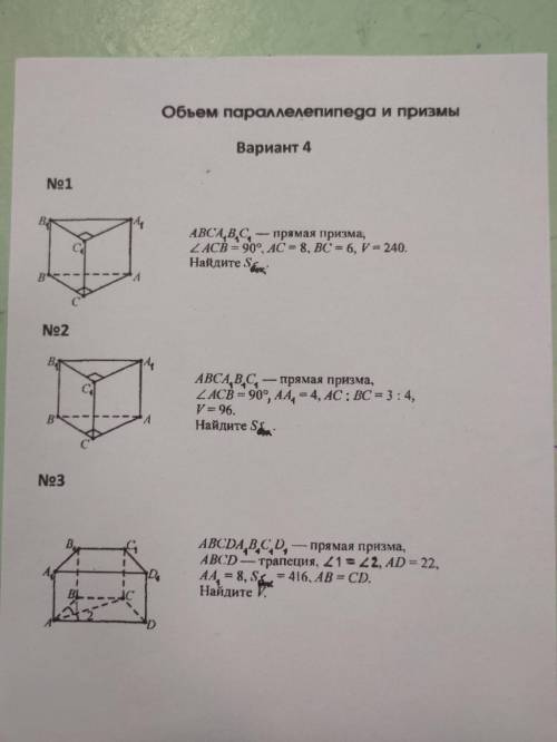 Геометрия,11 класс #1-ABCA1B1C1-прямоугольная призма,угол ACB=90 гр.,AC=8,ВС=6,V=240Найдите площадь