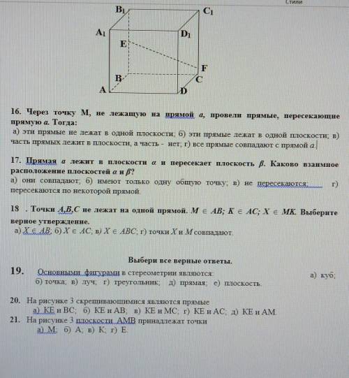 Тест по теме Аксиомы стереометрии и следствия из них нужна