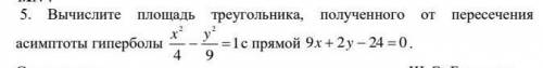 Вычислите площадь треугольника, полученного от пересечения асимптоты гимерболы (x²/4)-(y²/9)=1 с пря