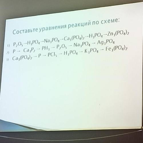 Составьте уравнения реакций по схеме, заранее огромное