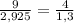 \frac{9}{2,925} = \frac{4}{1,3}