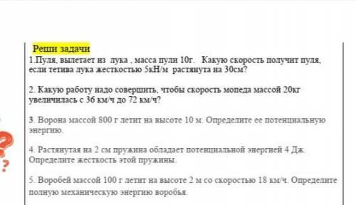 решение задач дайте, полное с дано, си, решением. Очень Только быстреее