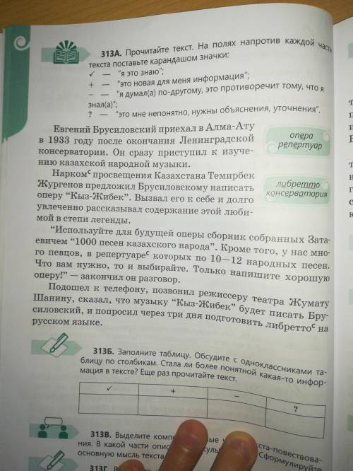 Упр. 313 А, В. ответить на вопросы. Записать аудиосообщение с пересказом текста. ВНИМАНИЕ! 1) Переск