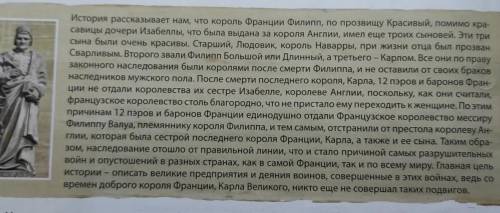 с историей по тексту вопросы: 1) Можно ли по твоему мнению сказать что приведённые хроническом причи